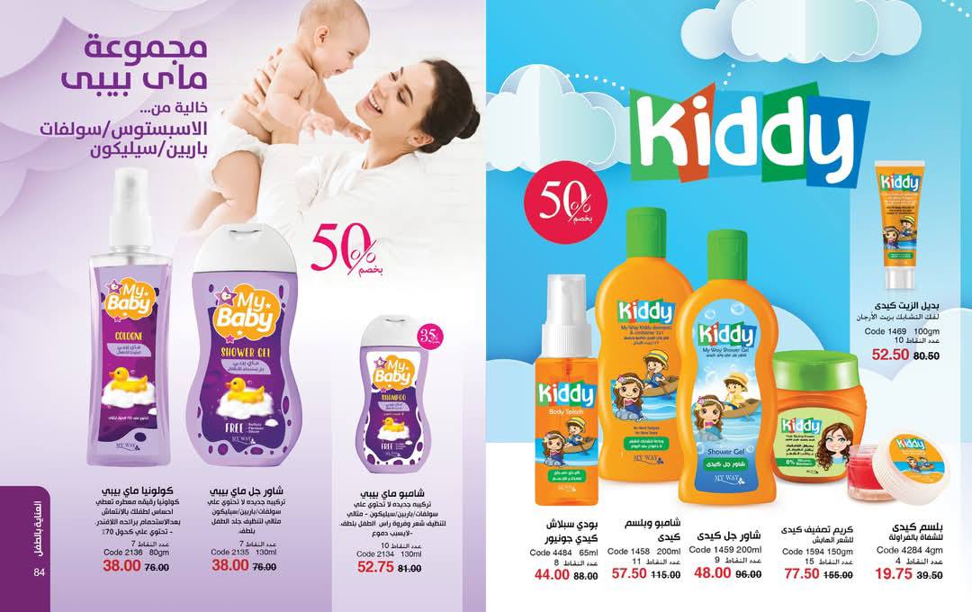 myway offers from 29may to 29may 2025 عروض ماى واى من 29 مايو حتى 29 مايو 2025 صفحة رقم 44